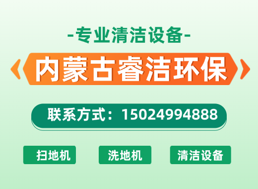 睿洁环保巴彦淖尔线上分站